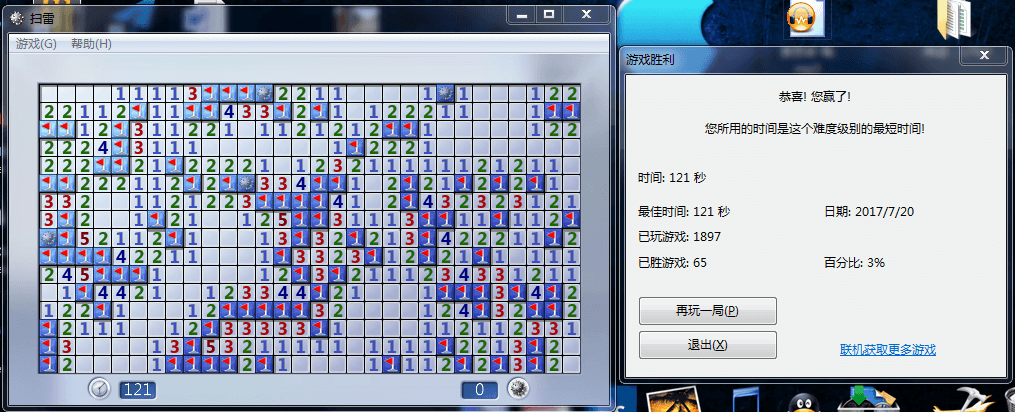 扫雷最好成绩